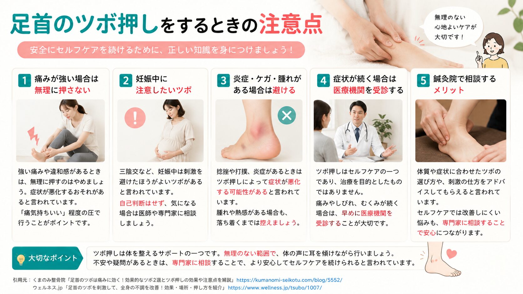 足首のツボ押しをするときの注意点