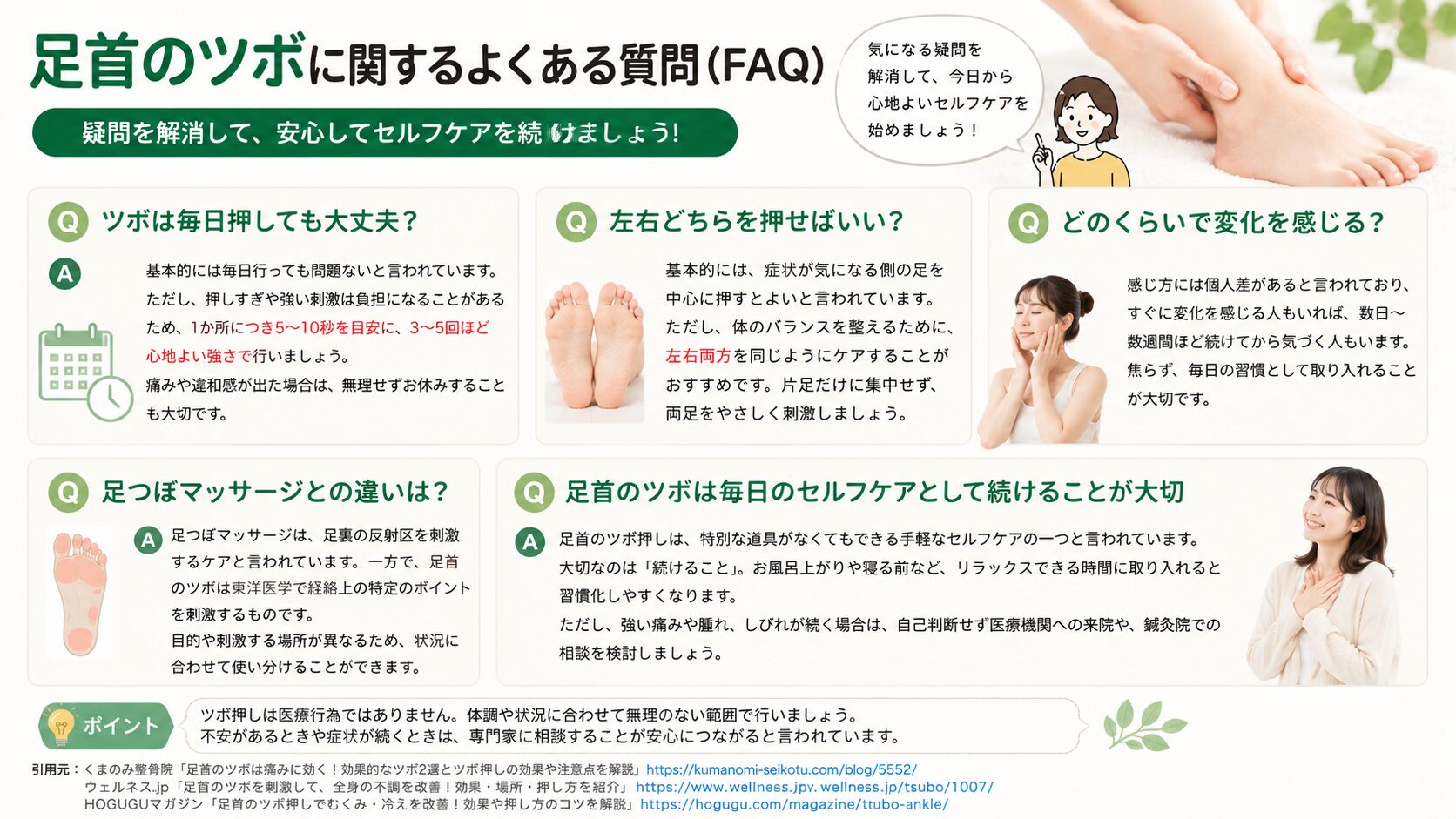 足首のツボに関するよくある質問(FAQ)