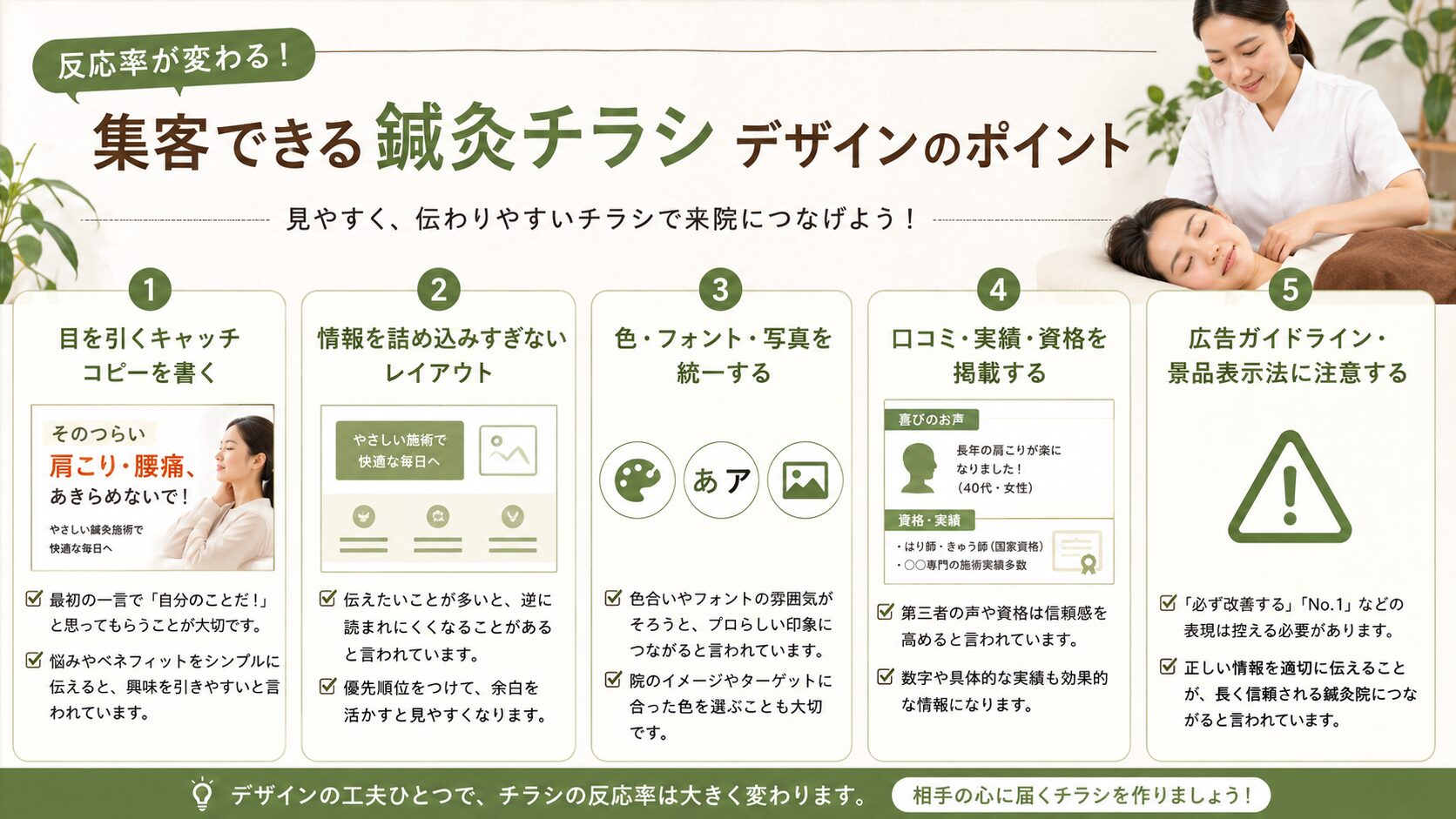 集客できるチラシデザインのポイント