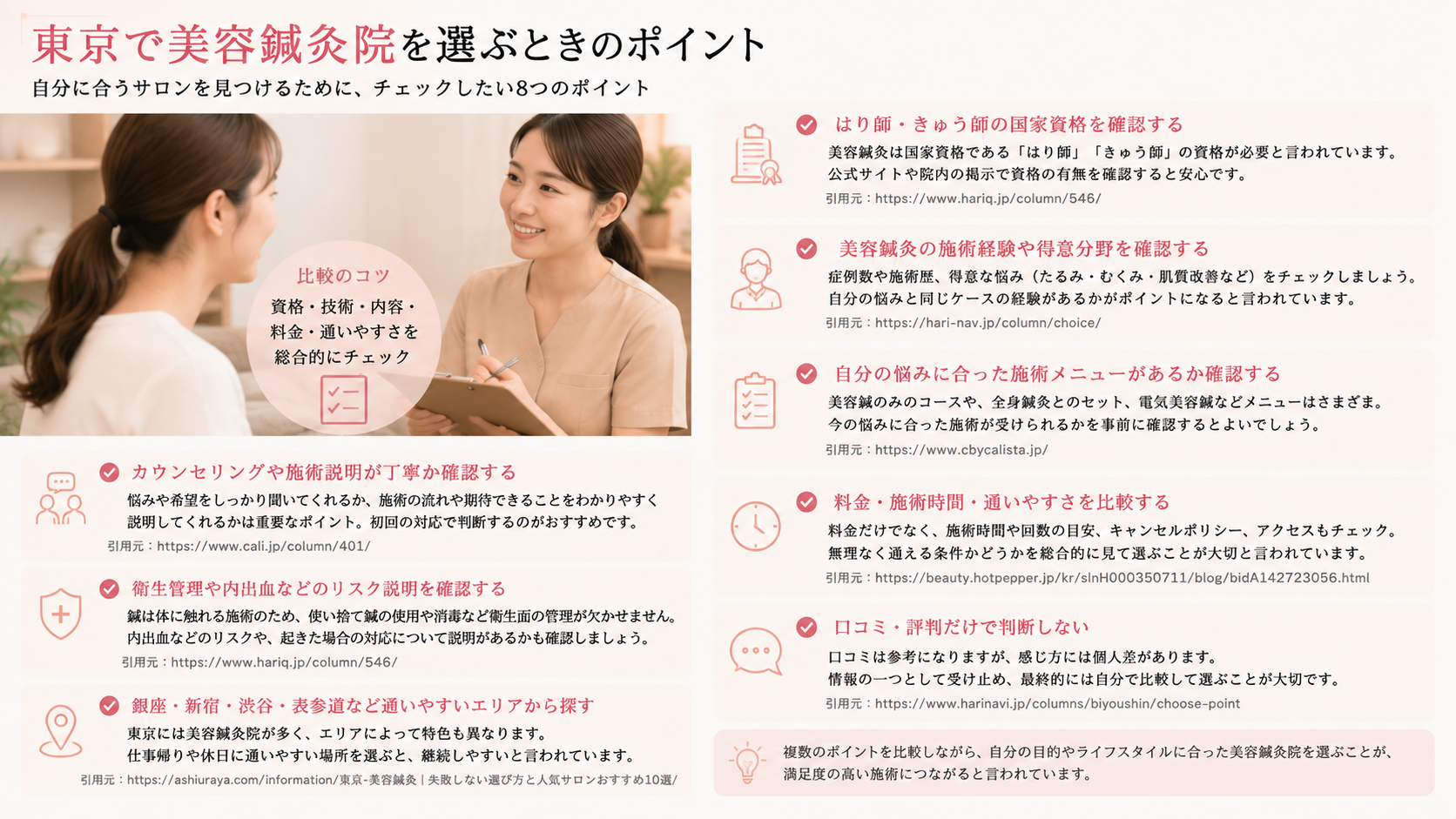 東京で美容鍼灸院を選ぶときのポイント