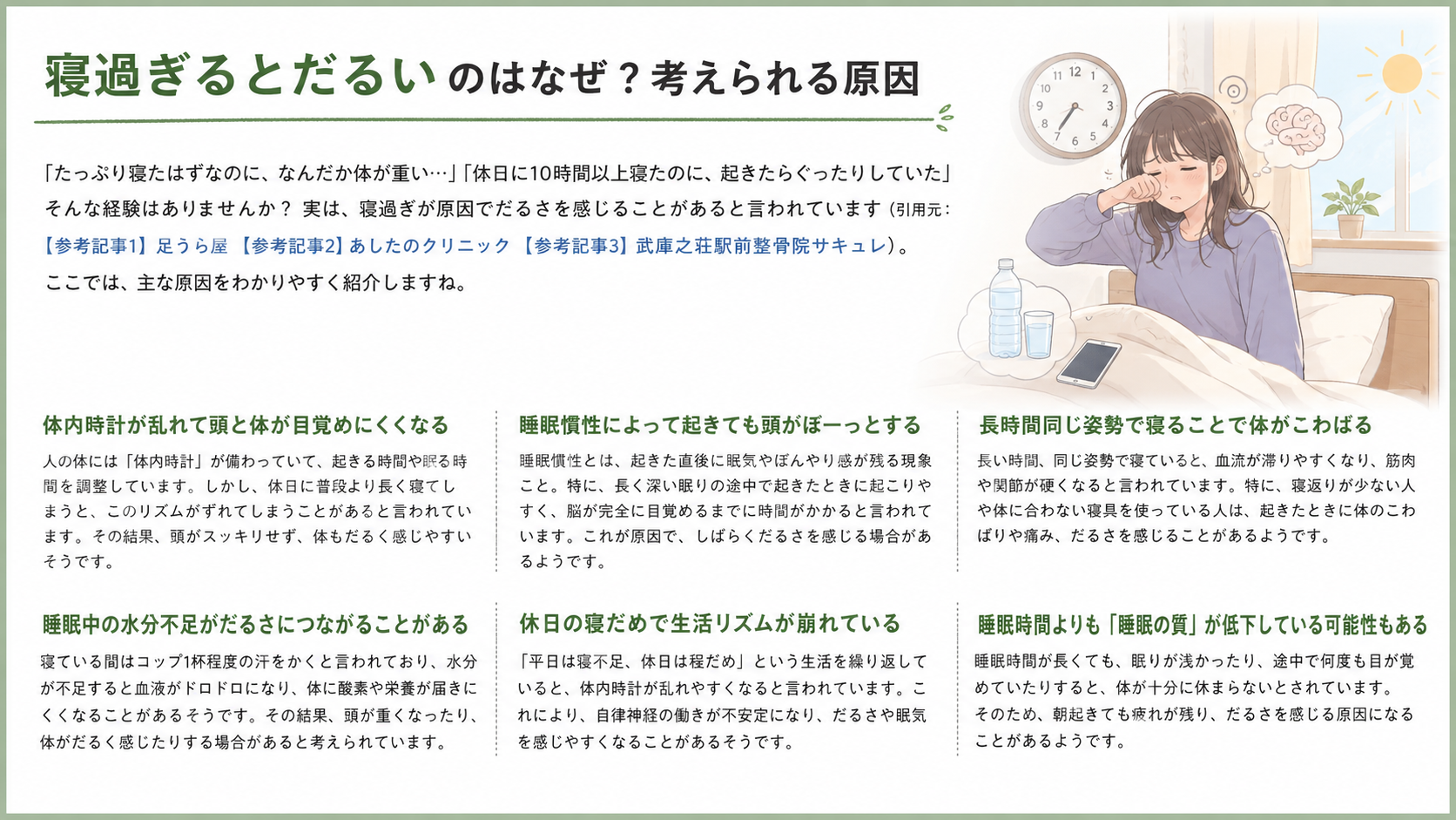 寝過ぎるとだるいのはなぜ?考えられる原
