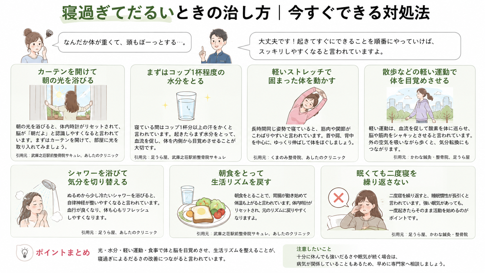 寝過ぎてだるいときの治し方|今すぐできる対処法