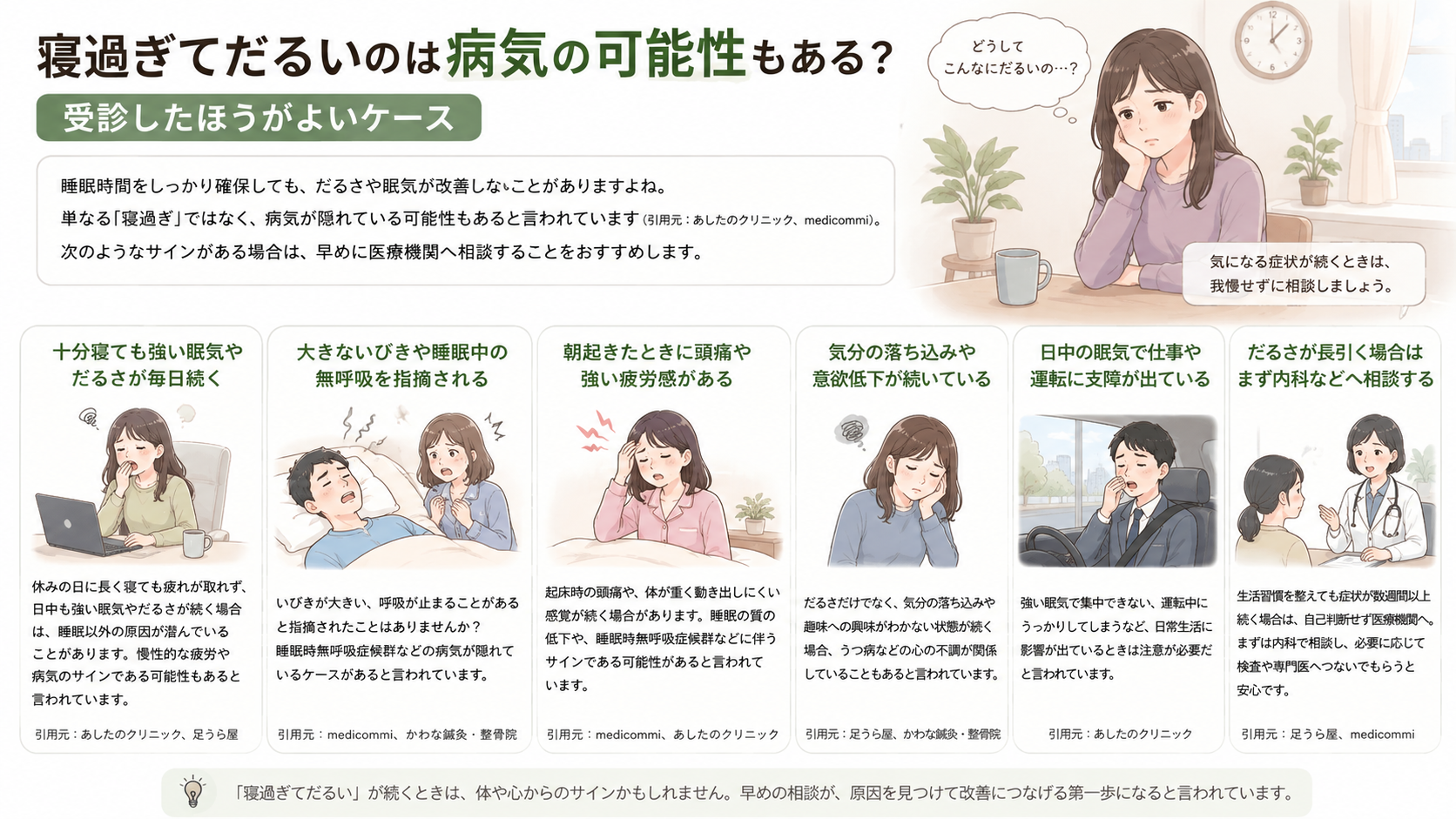 寝過ぎてだるいのは病気の可能性もある?来院したほうがよいケース