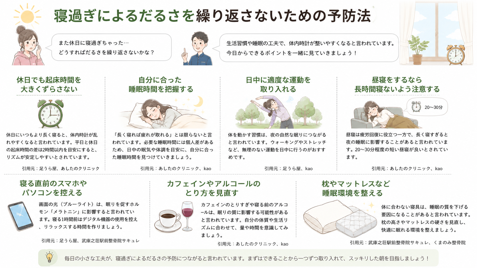 寝過ぎによるだるさを繰り返さないための予防法