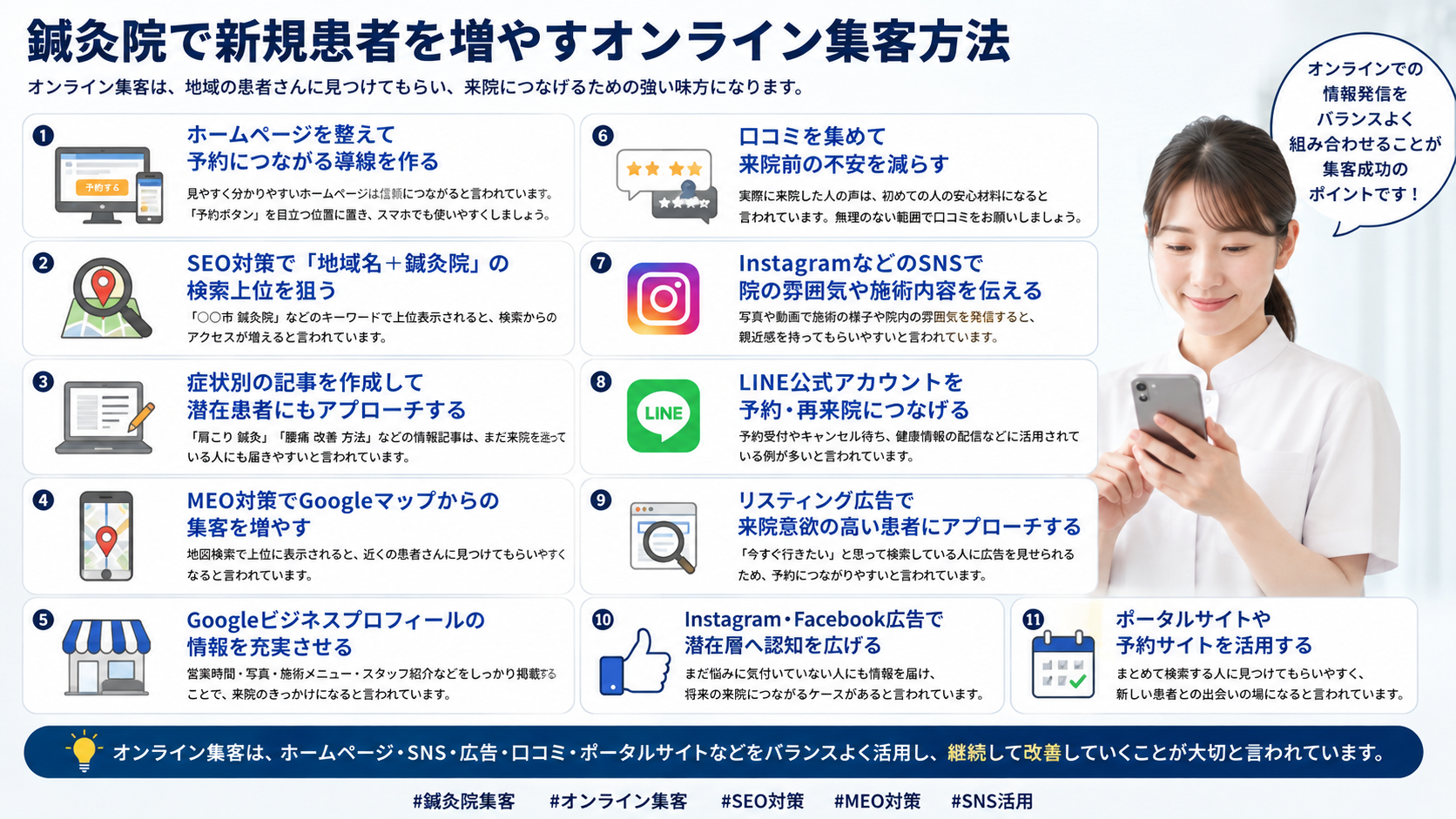 鍼灸院で新規患者を増やすオンライン集客方法