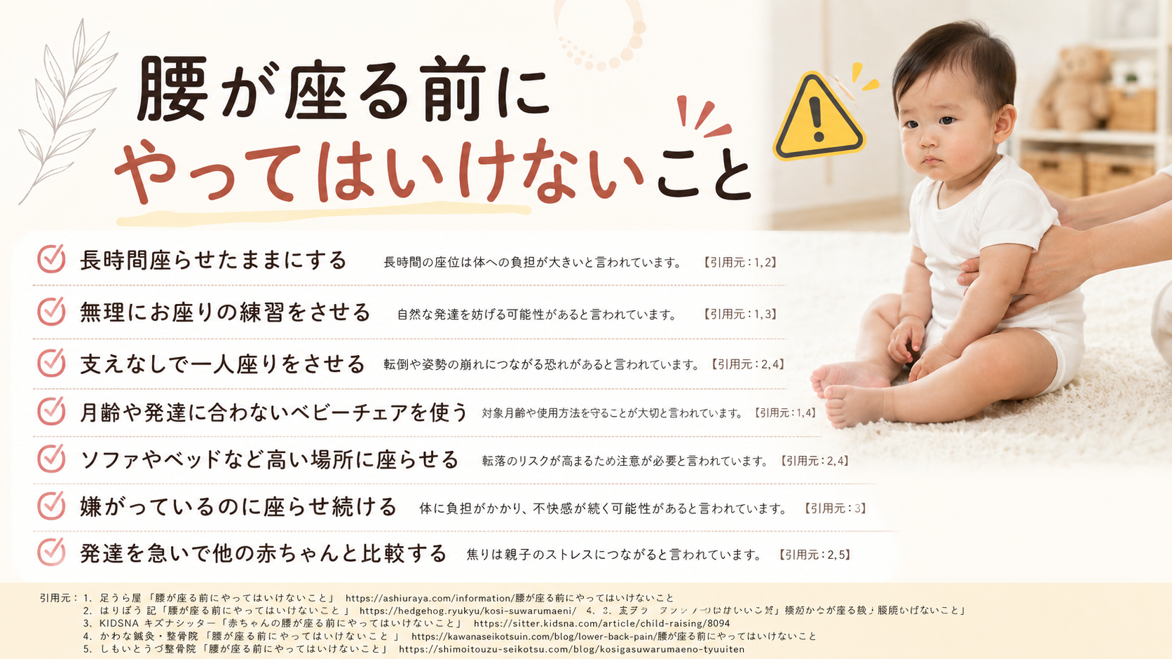 腰が座る前にやってはいけないこと