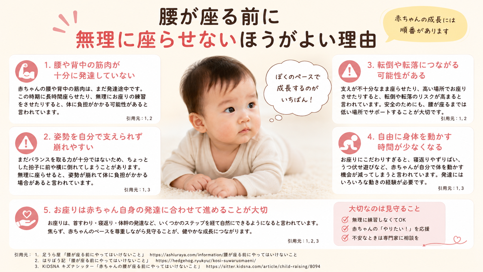 腰が座る前に無理に座らせないほうがよい理由