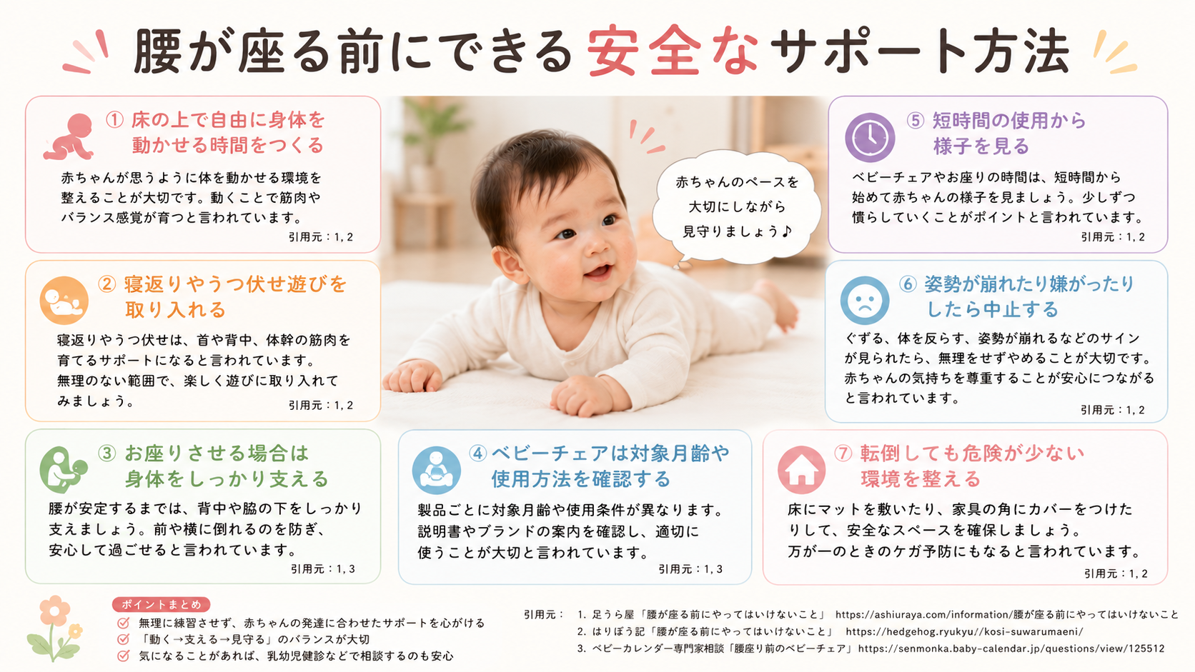 腰が座る前にできる安全なサポート方法