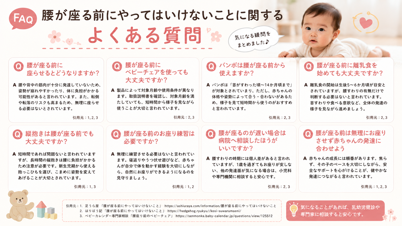 腰が座る前にやってはいけないことに関するよくある質問(FAQ)
