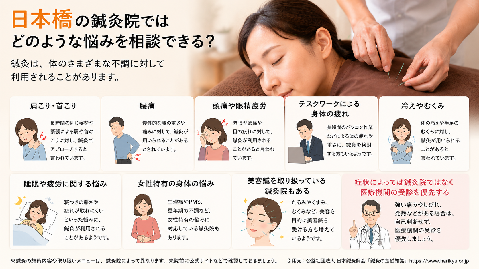 日本橋の鍼灸院ではどのような悩みを相談できる?