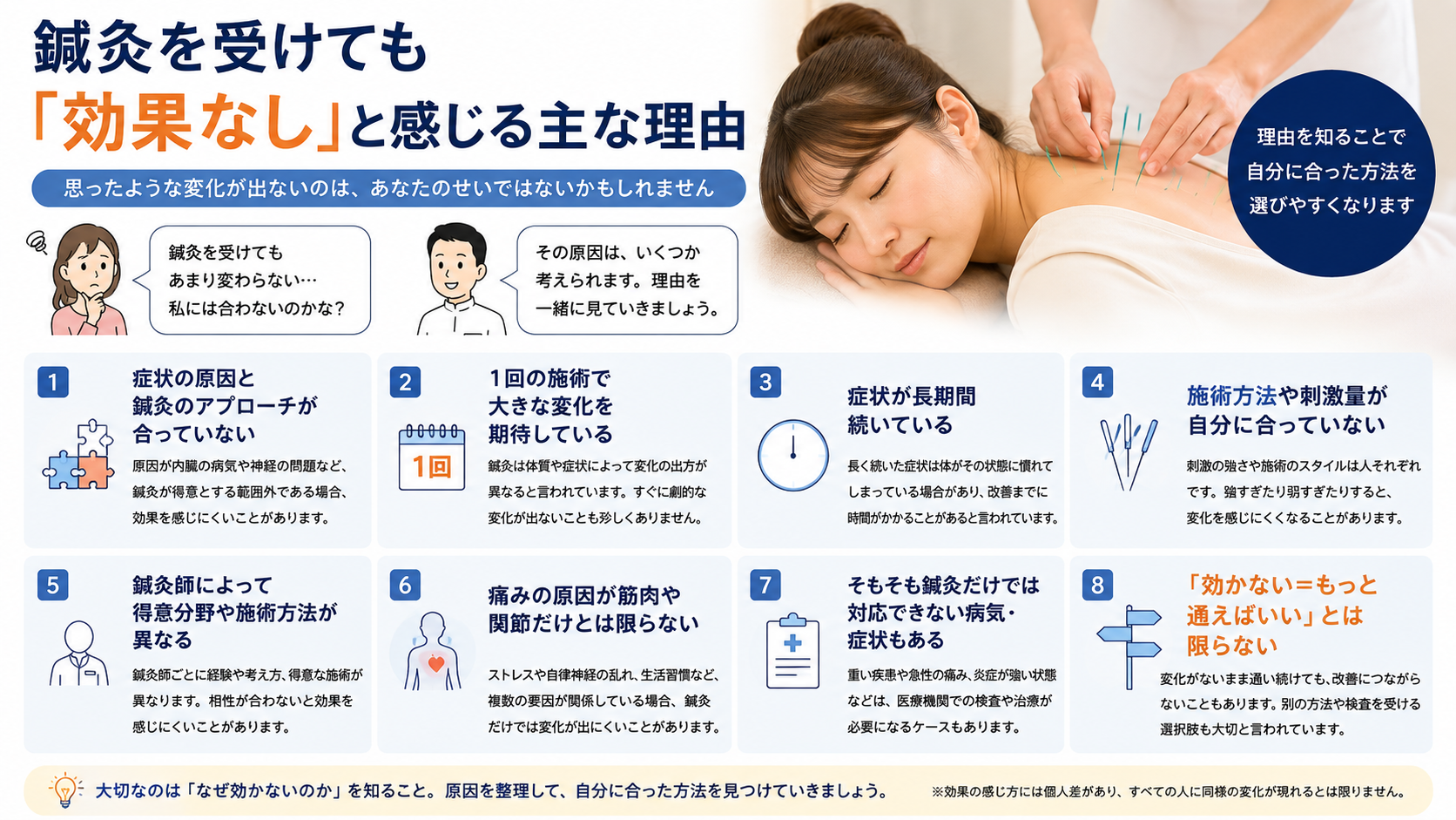 鍼灸を受けても「効果なし」と感じる主な理由