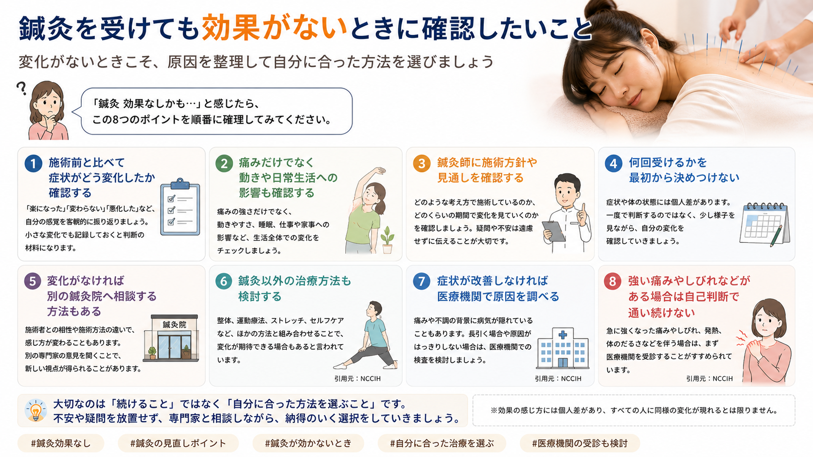 鍼灸を受けても効果がないときに確認したいこと