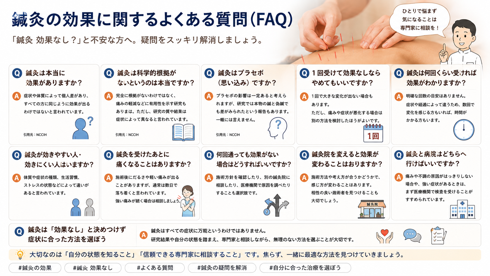 鍼灸の効果に関するよくある質問(FAQ)