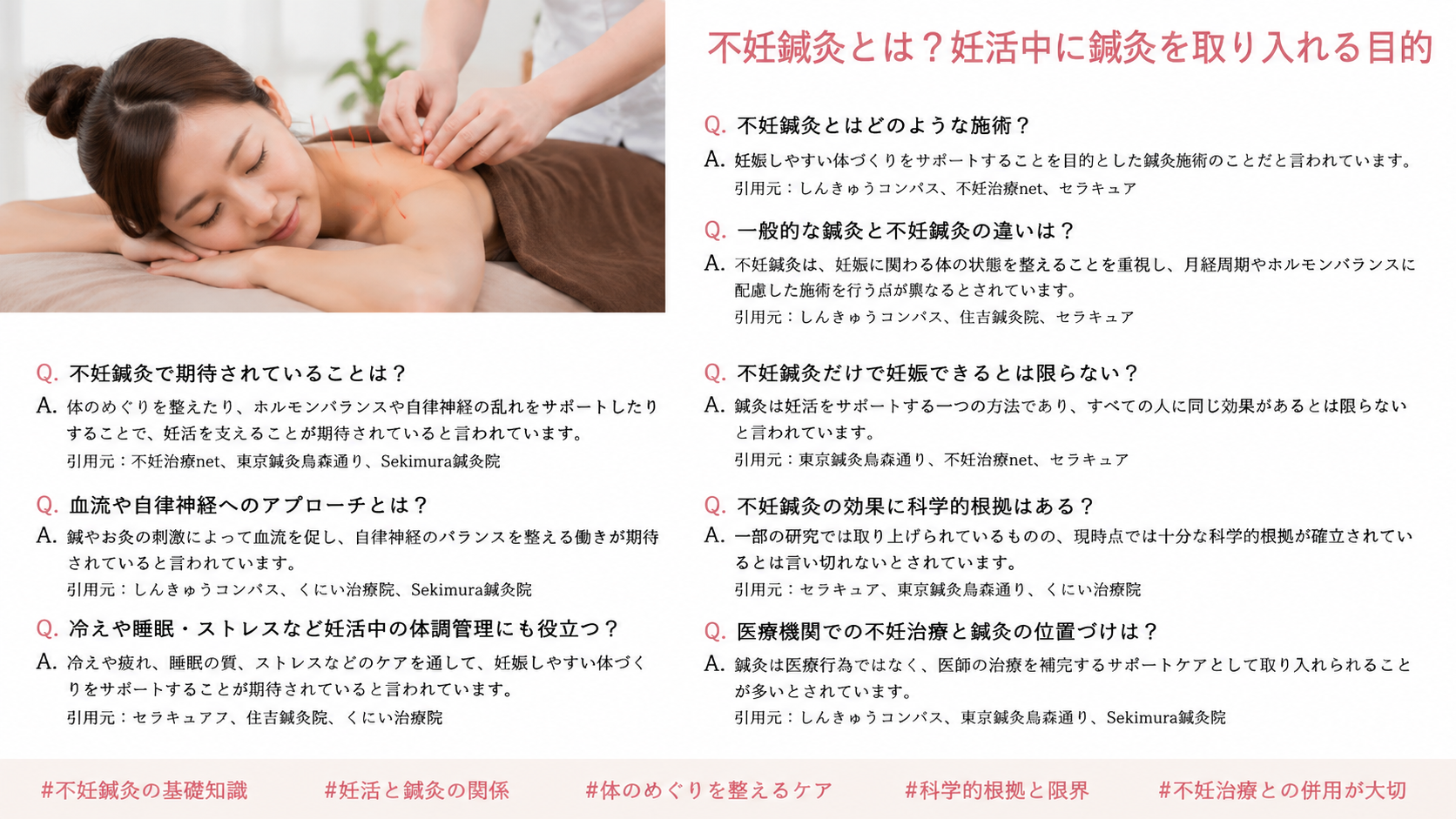 不妊鍼灸とは?妊活中に鍼灸を取り入れる目的