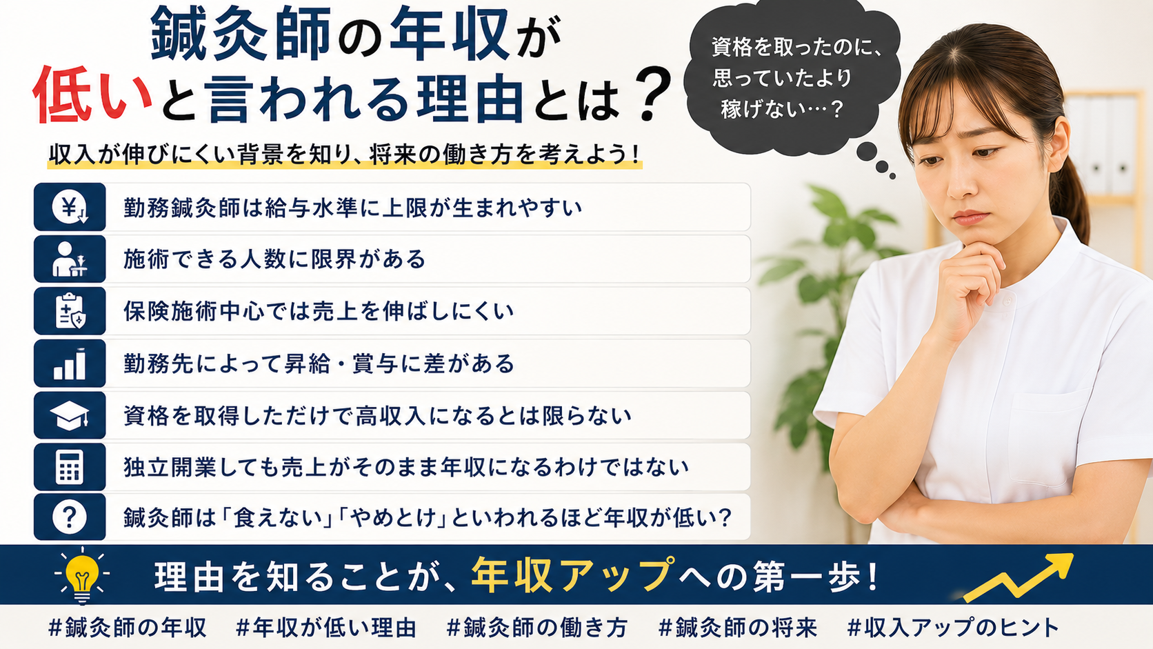 鍼灸師の年収が低いといわれる理由