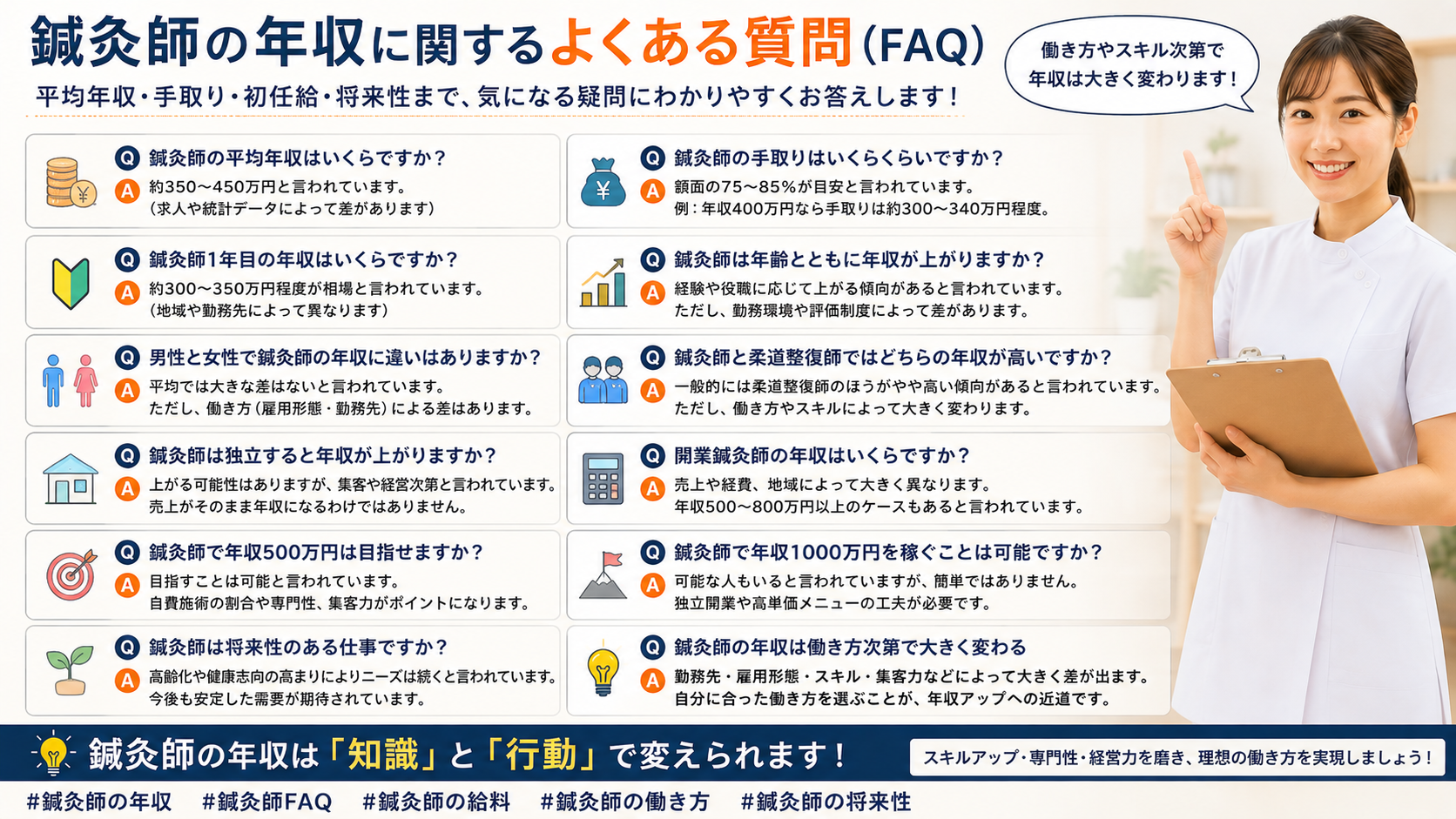 鍼灸師の年収に関するよくある質問(FAQ)