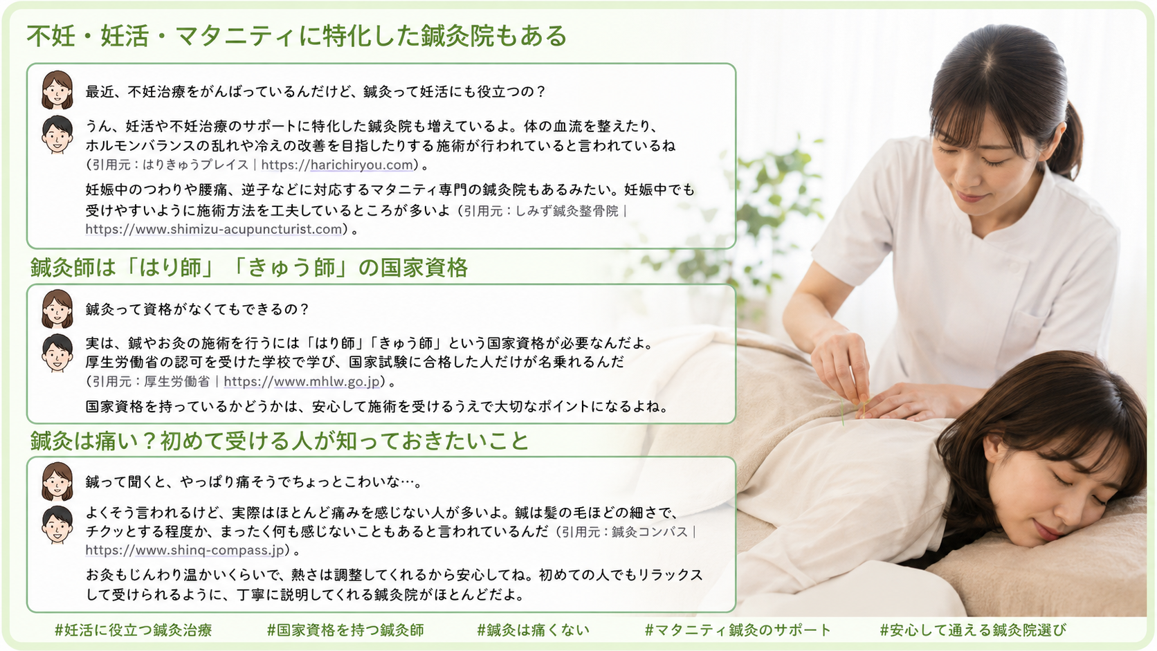 東京で鍼灸院を探す前に知っておきたいこと