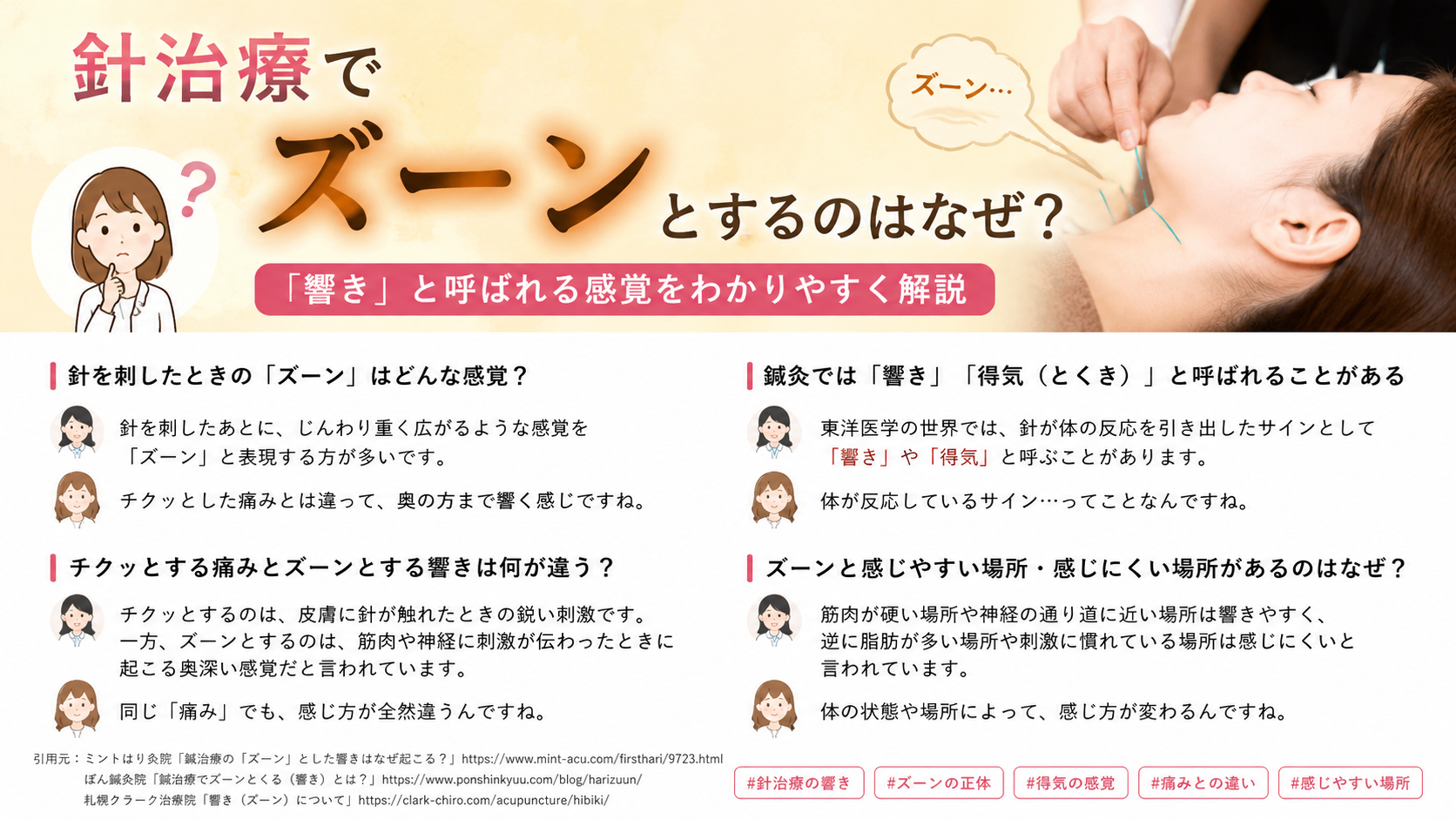 針治療でズーンとするのはなぜ?「響き」と呼ばれる感覚