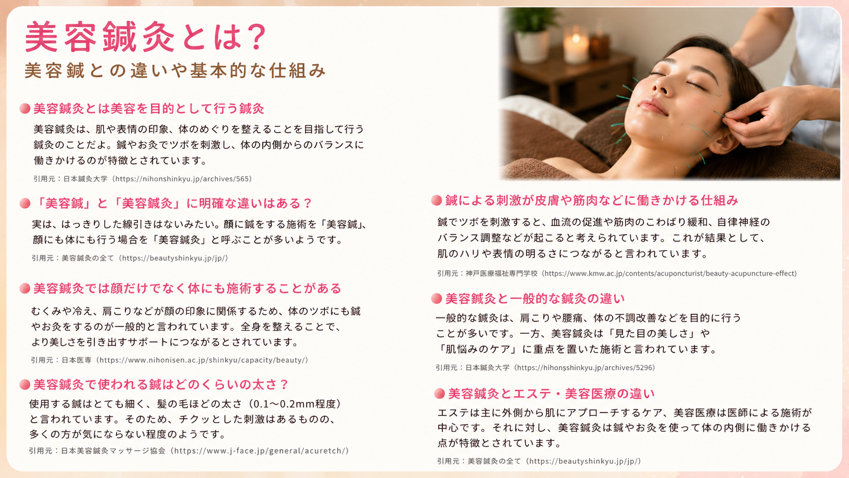 美容鍼灸とは?美容鍼との違いや基本的な仕組み