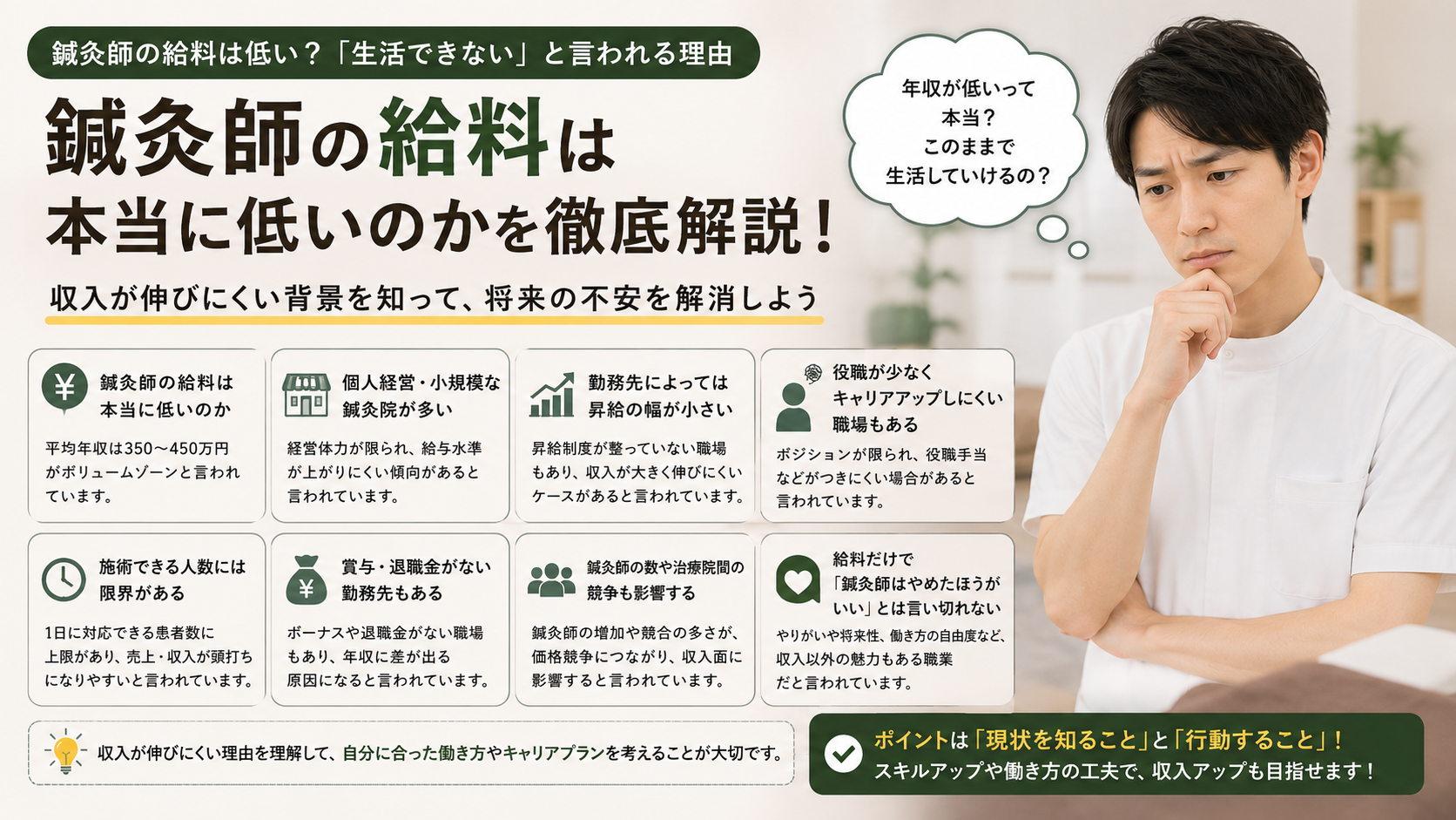 鍼灸師の給料は低い?「生活できない」と言われる理由