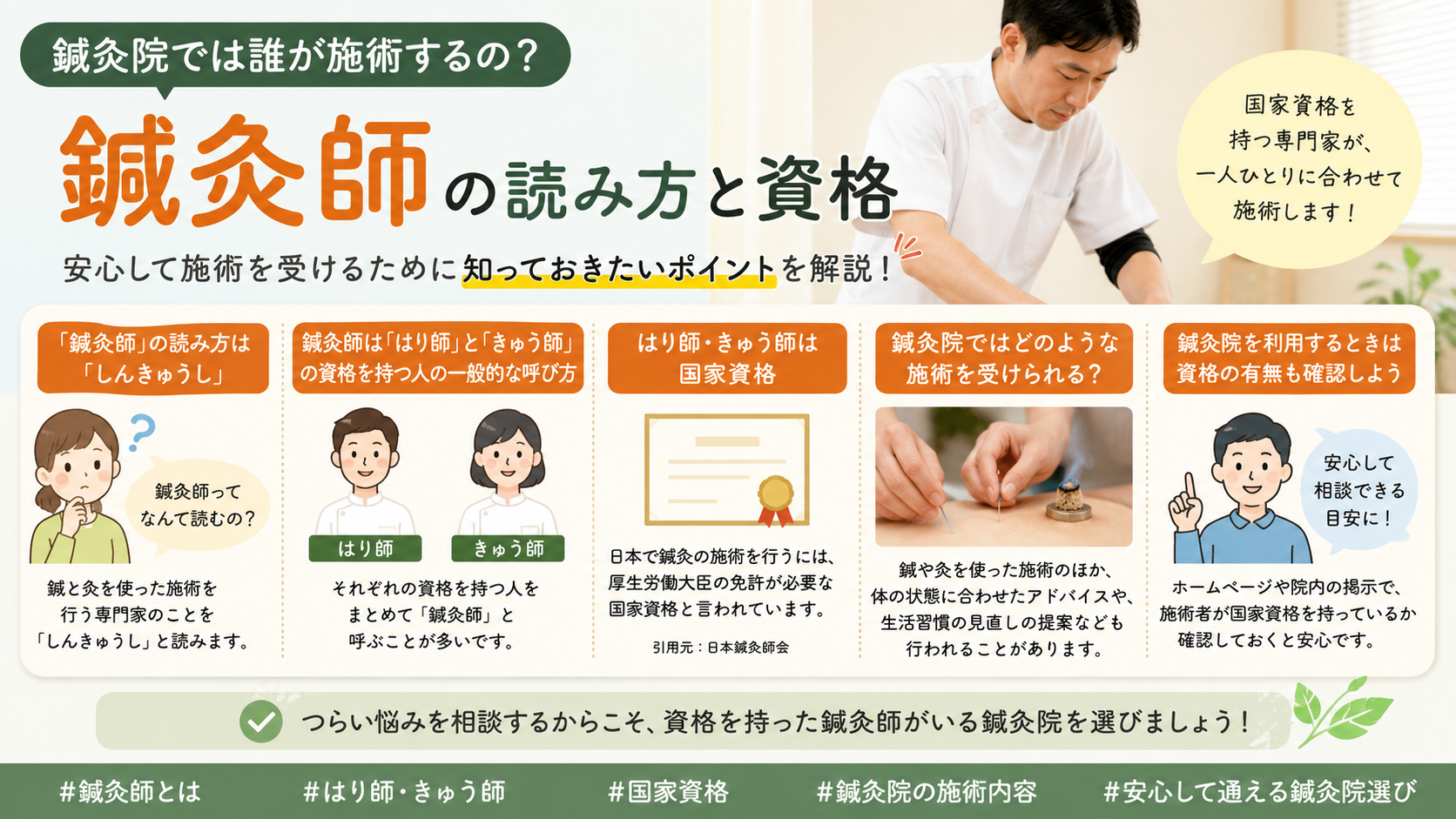 鍼灸院では誰が施術する?鍼灸師の読み方と資格