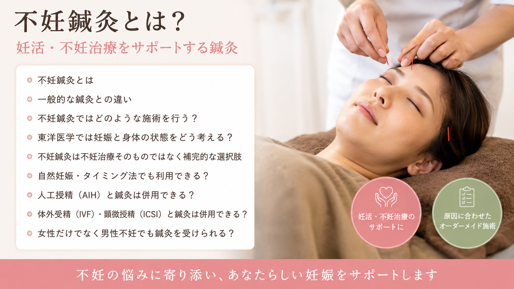 不妊鍼灸とは?妊活・不妊治療をサポートする鍼灸