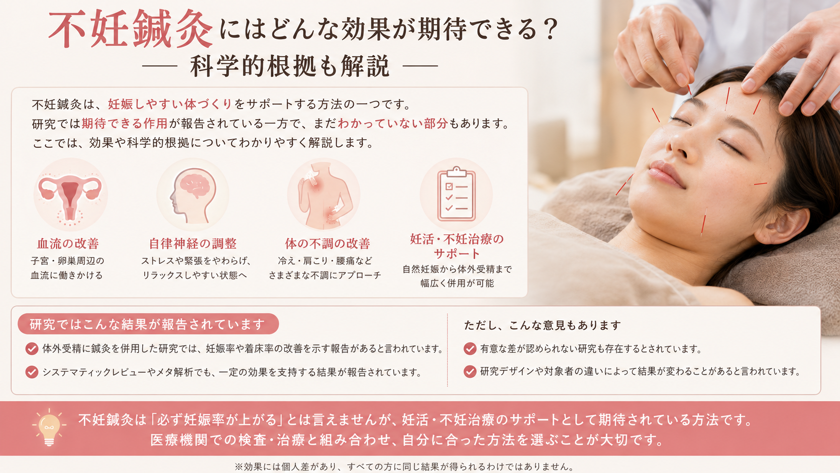 不妊鍼灸にはどんな効果が期待できる?科学的根拠も解説