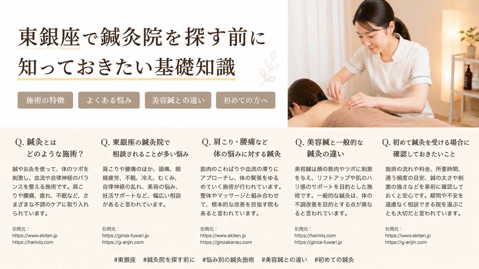 東銀座で鍼灸院を探す前に知っておきたい基礎知識