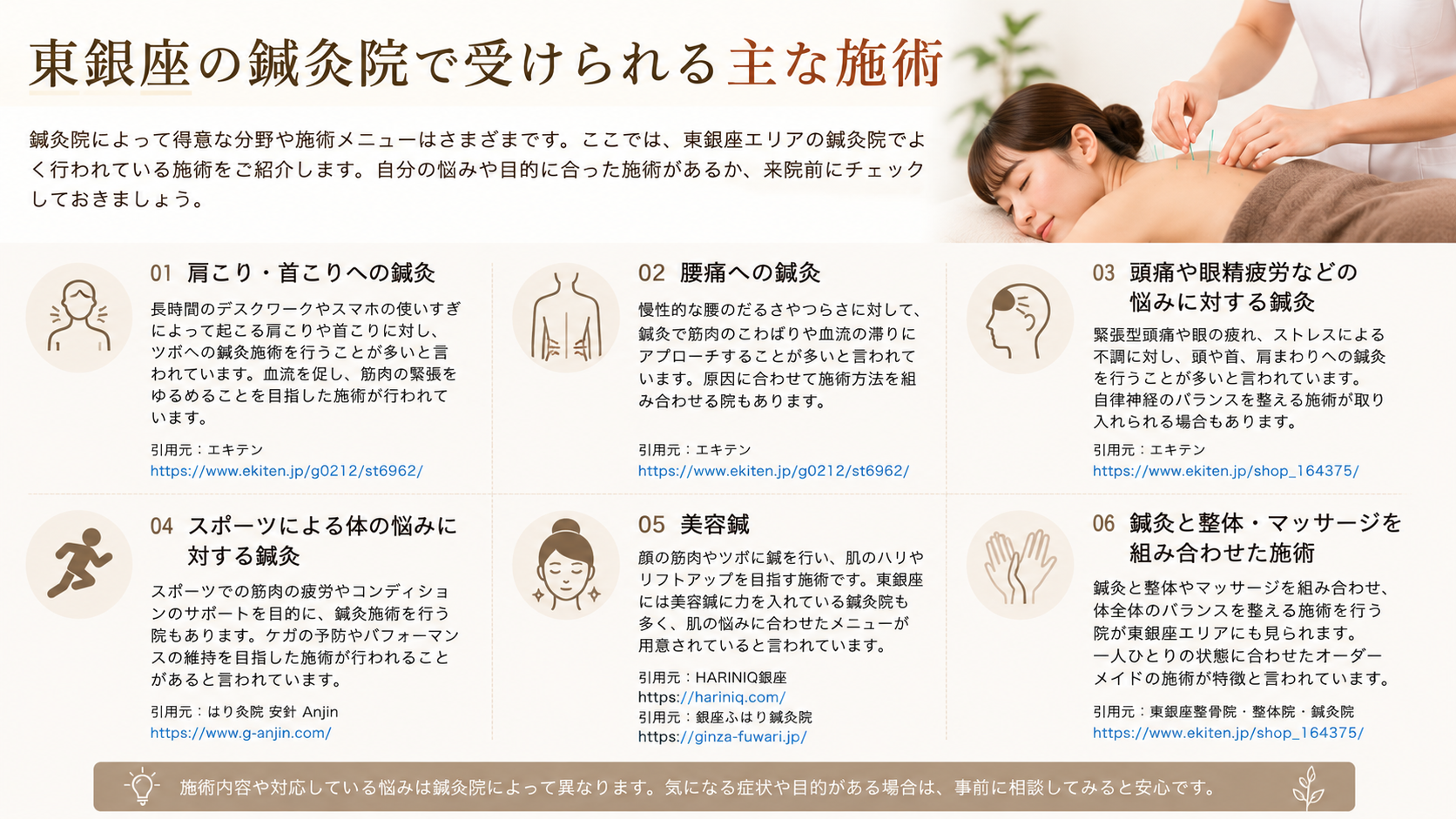 東銀座の鍼灸院で受けられる主な施術