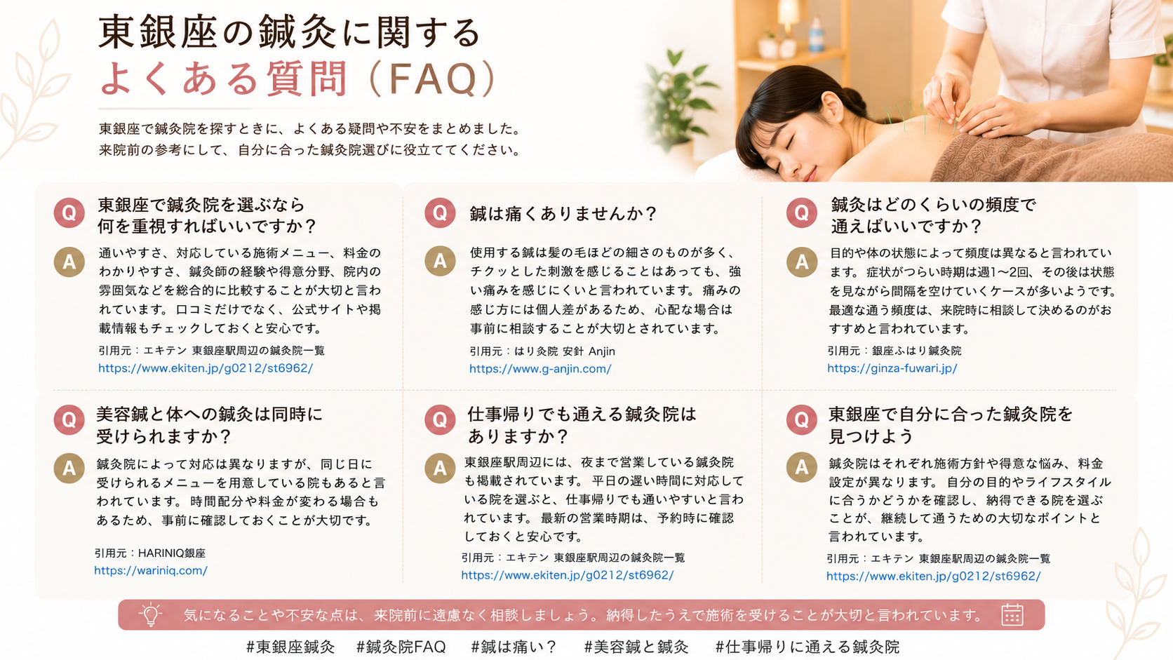 東銀座の鍼灸に関するよくある質問(FAQ)