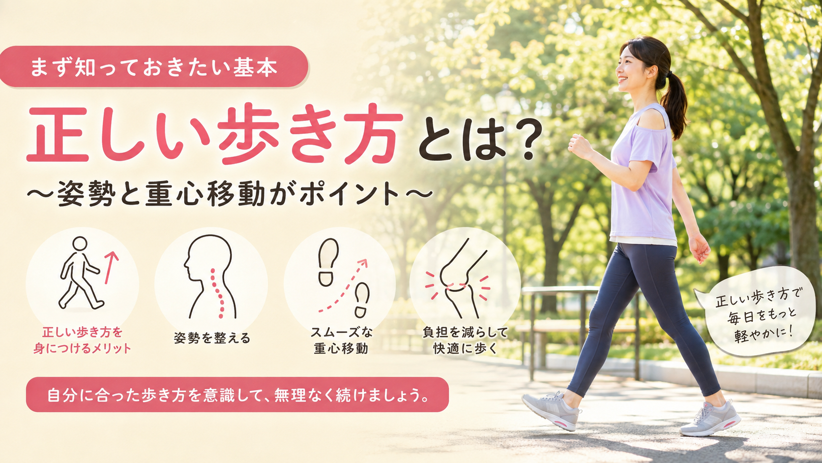 正しい歩き方とは?まず知っておきたい基本