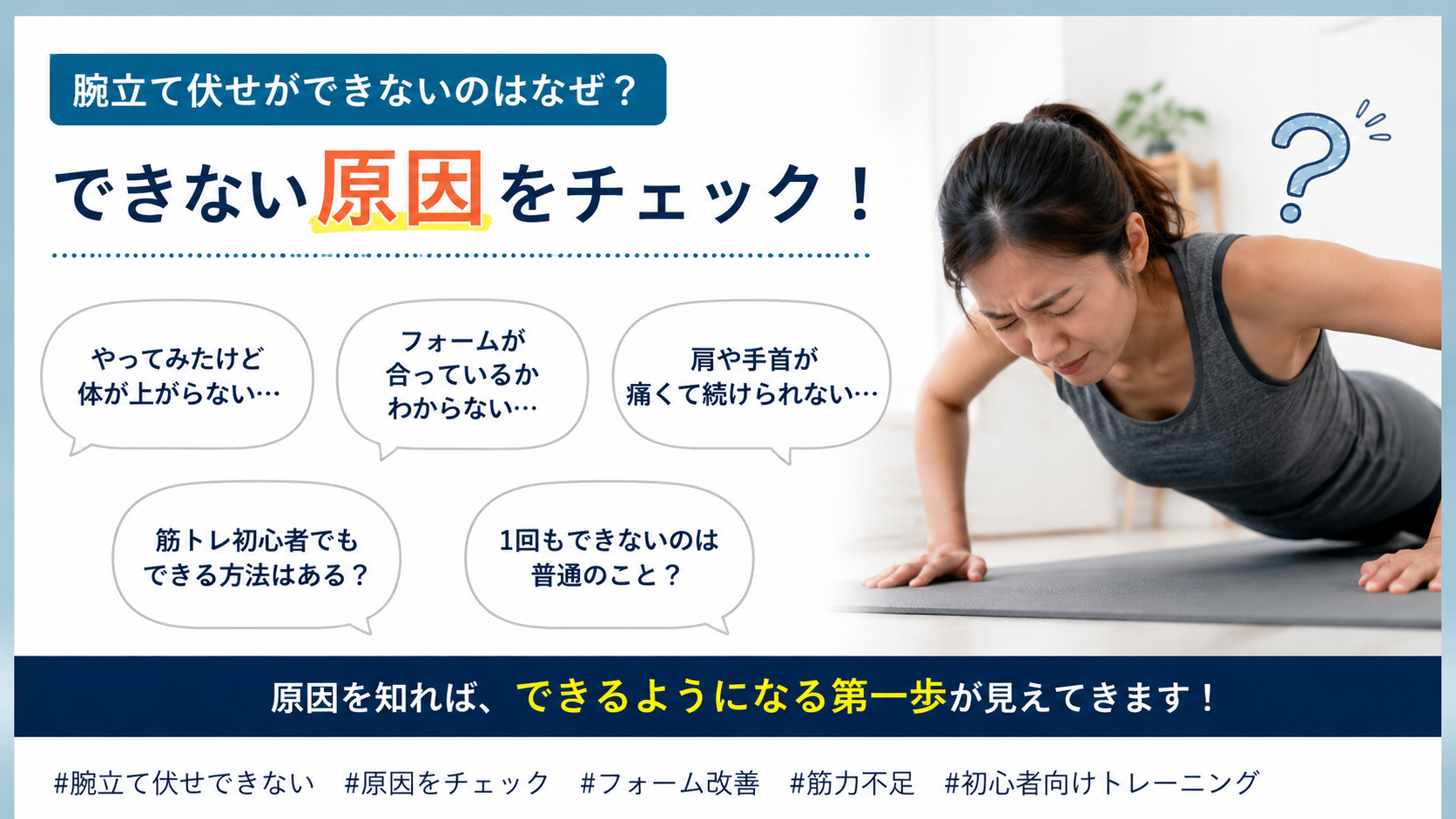 腕立て伏せができない主な原因