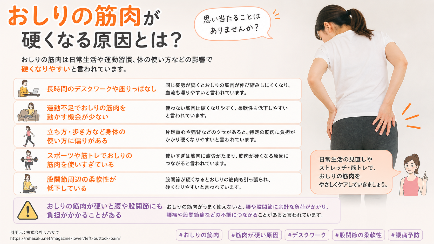 おしりの筋肉が硬くなる原因とは?