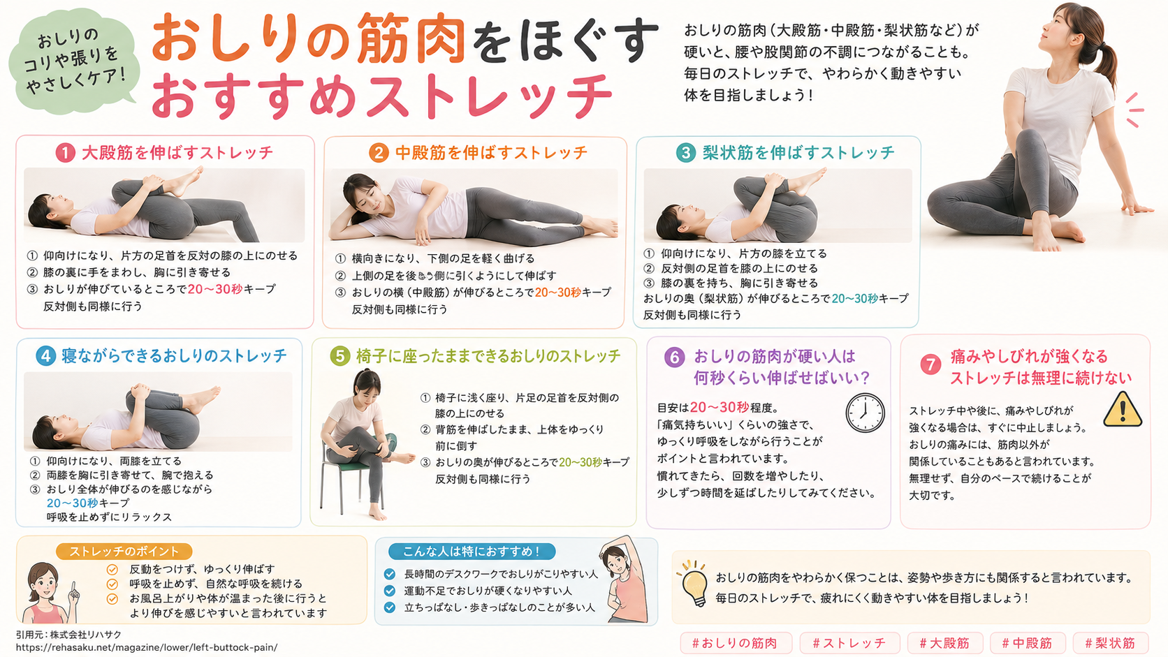 おしりの筋肉をほぐすおすすめストレッチ