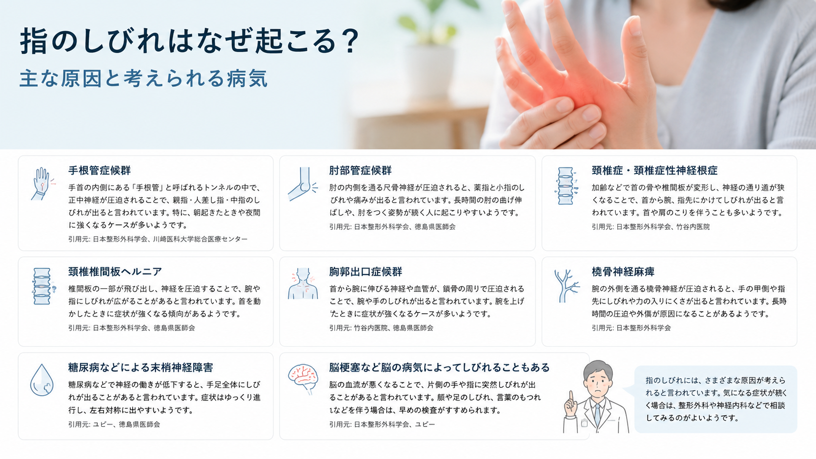 指のしびれはなぜ起こる?主な原因と考えられる病気