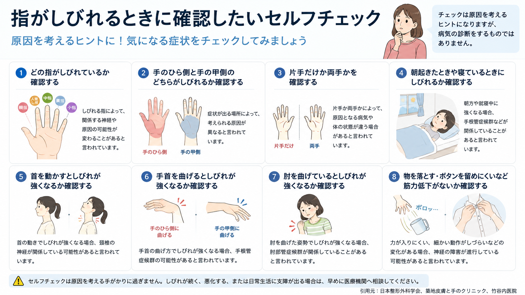 指がしびれるときに確認したいセルフチェック