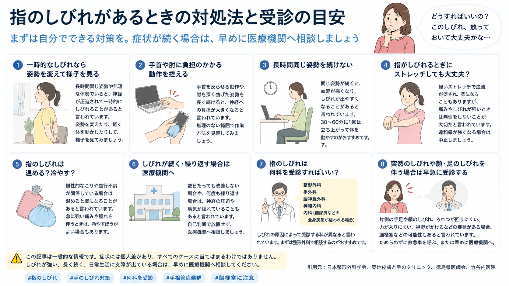 指のしびれがあるときの対処法と病院へ行く目安