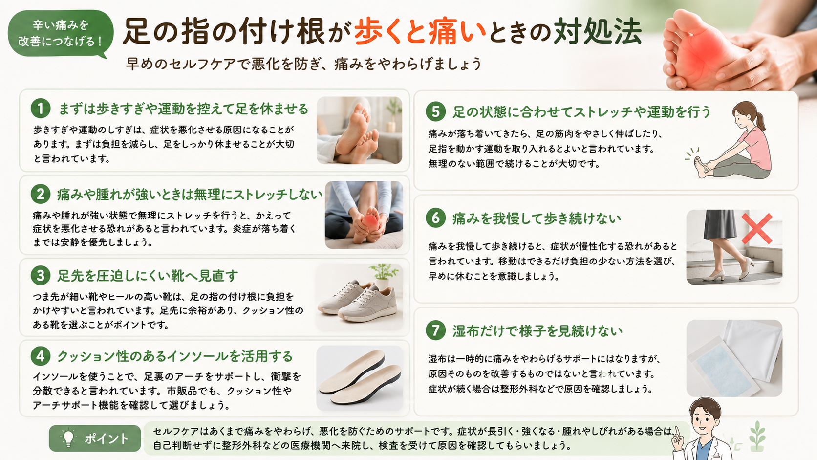 足の指の付け根が歩くと痛いときの対処法
