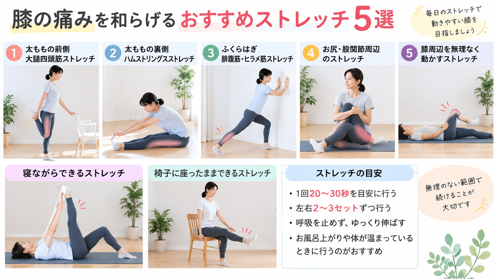 膝の痛みを和らげるおすすめストレッチ5選
