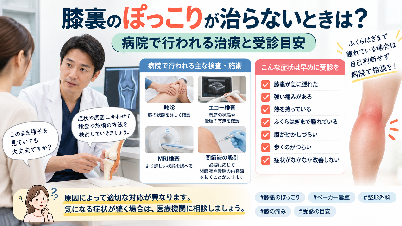 膝裏のぽっこりが改善しないときは?病院で行われる検査と来院目安
