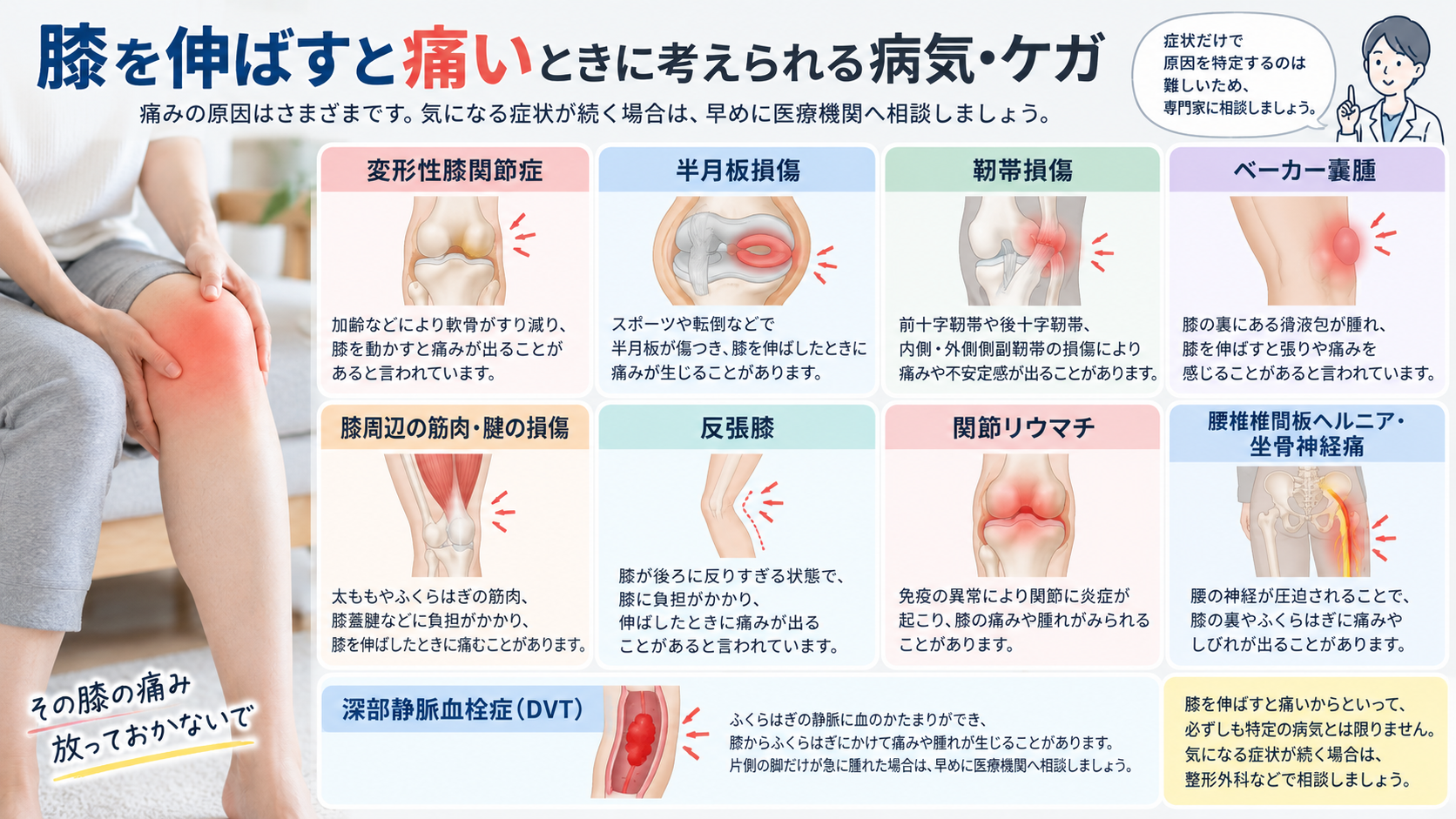 膝を伸ばすと痛いときに考えられる病気・ケガ