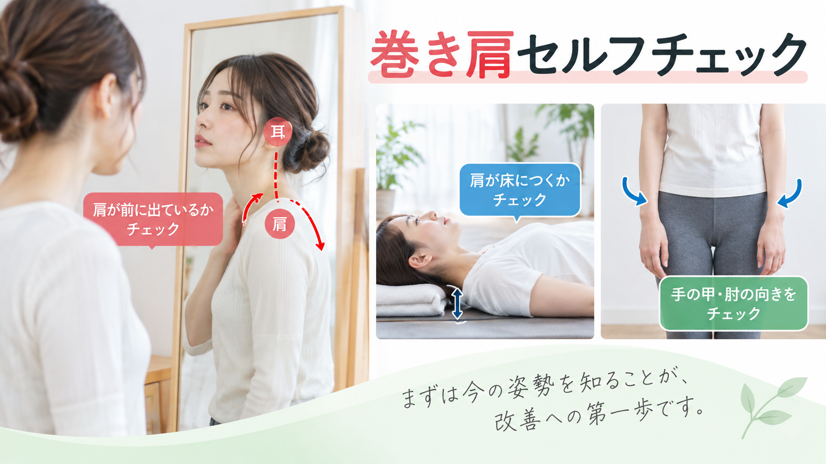 巻き肩とは?まずは自分でできるセルフチェック