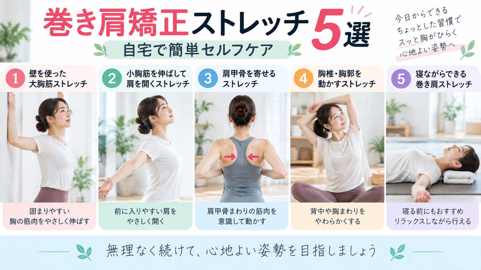 巻き肩矯正におすすめのストレッチ5選|自宅で簡単にできる方法