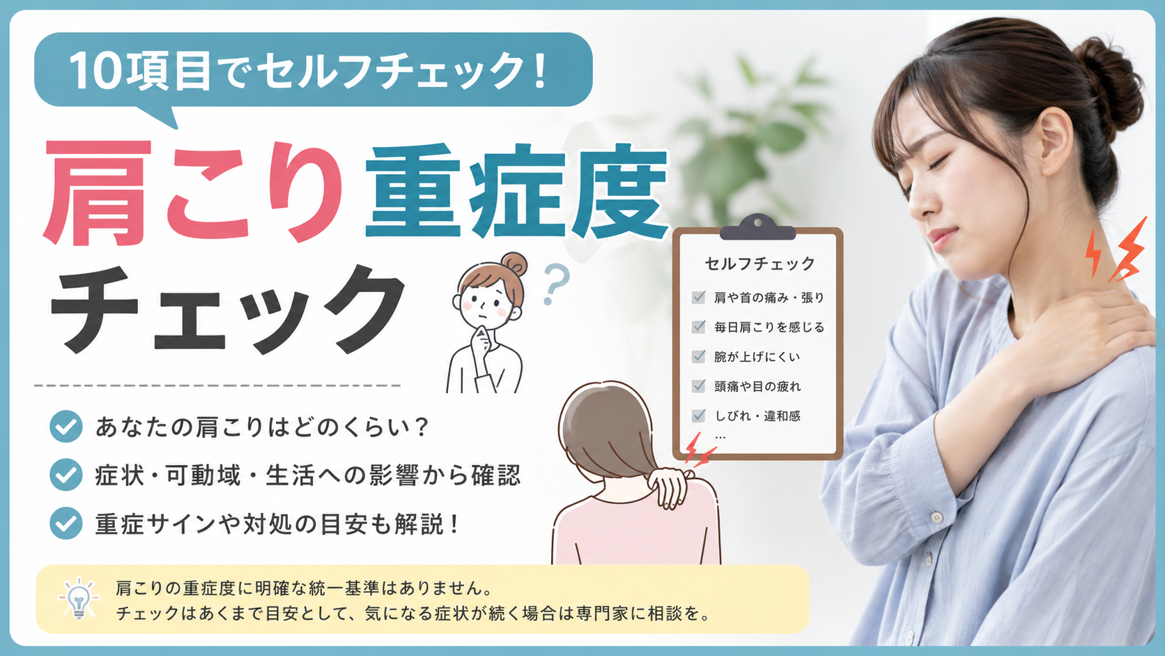 肩こりの重症度をチェック|まずは自分の状態を確認しよう