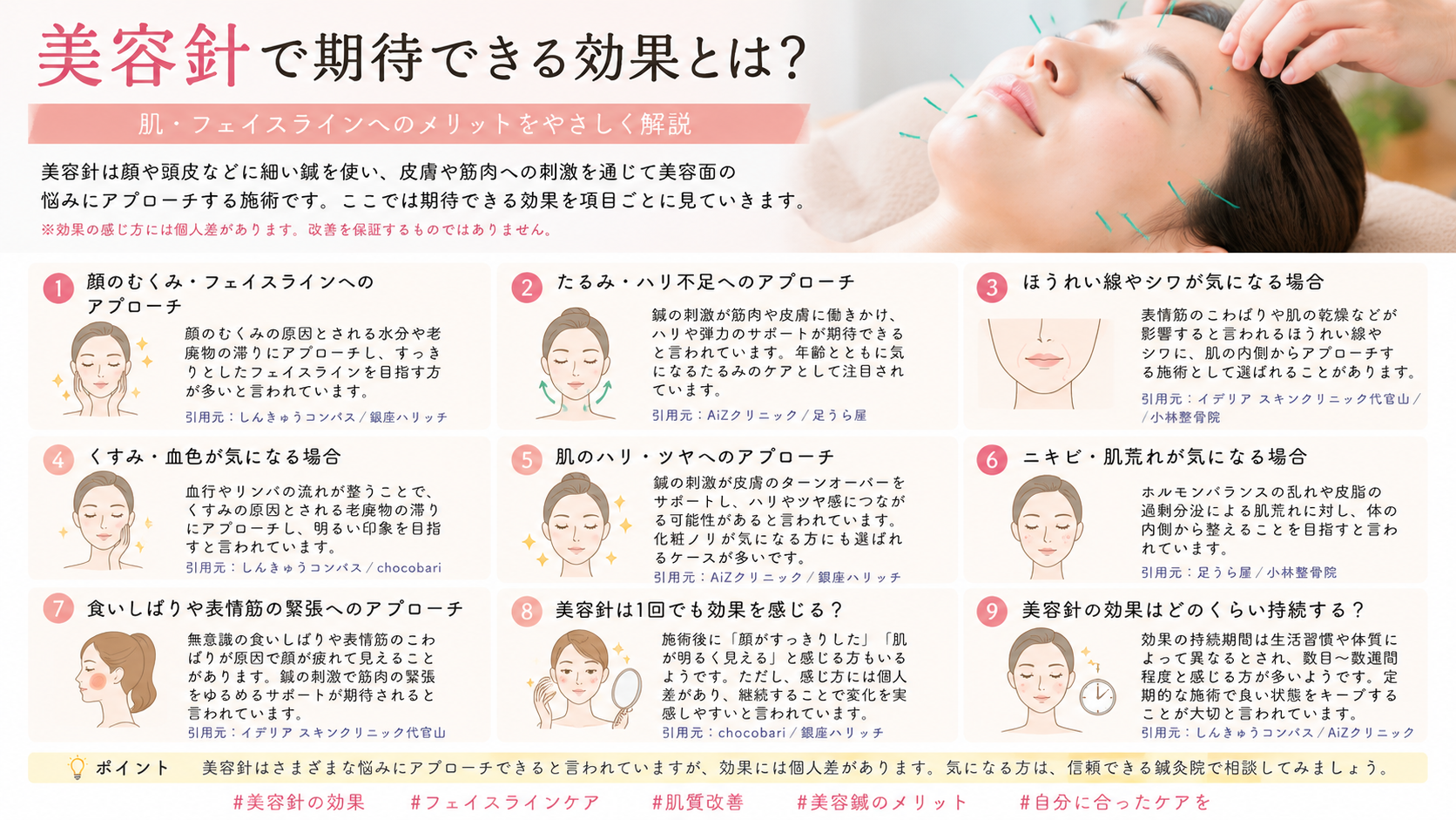 美容針で期待できる効果とは?肌・フェイスラインへのメリット
