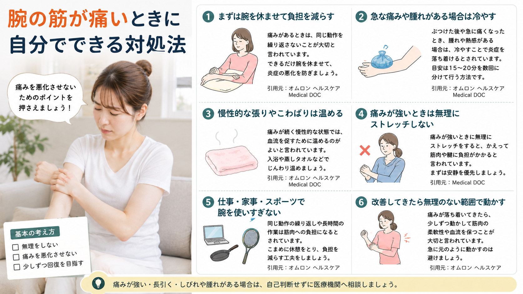 腕の筋が痛いときに自分でできる対処法