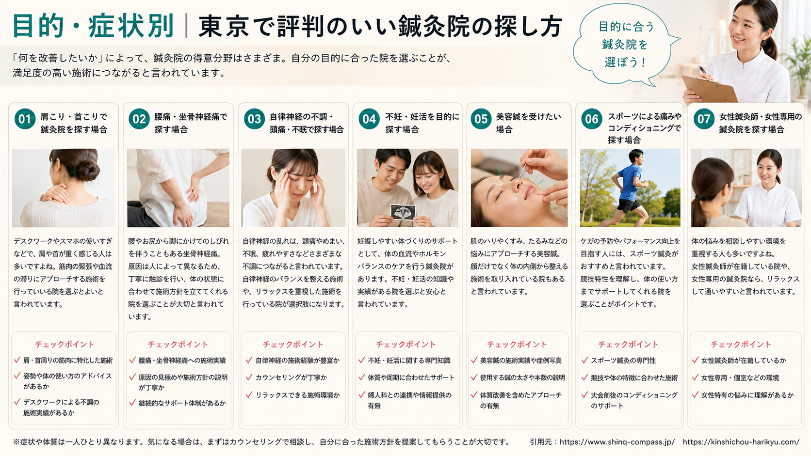 目的・症状別|東京で評判のいい鍼灸院の探し方