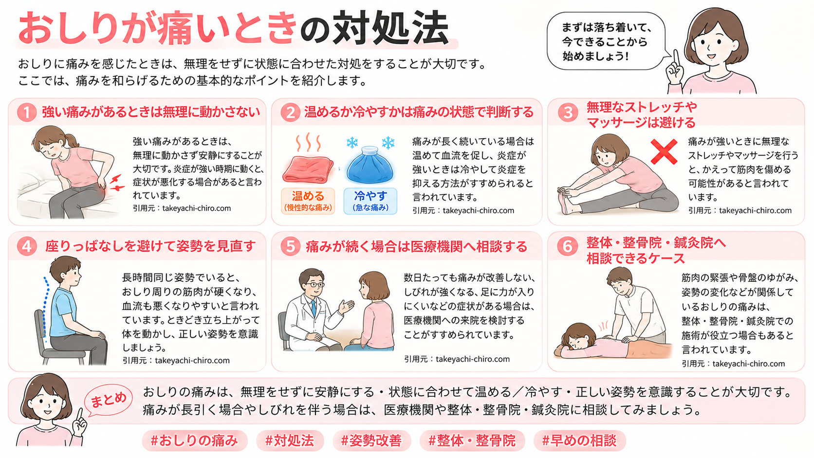 おしりが痛いときの対処法
