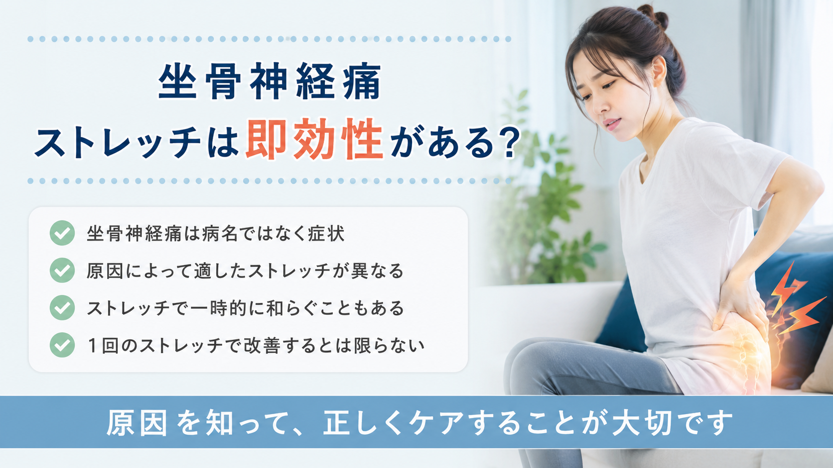 坐骨神経痛に即効性のあるストレッチはある?