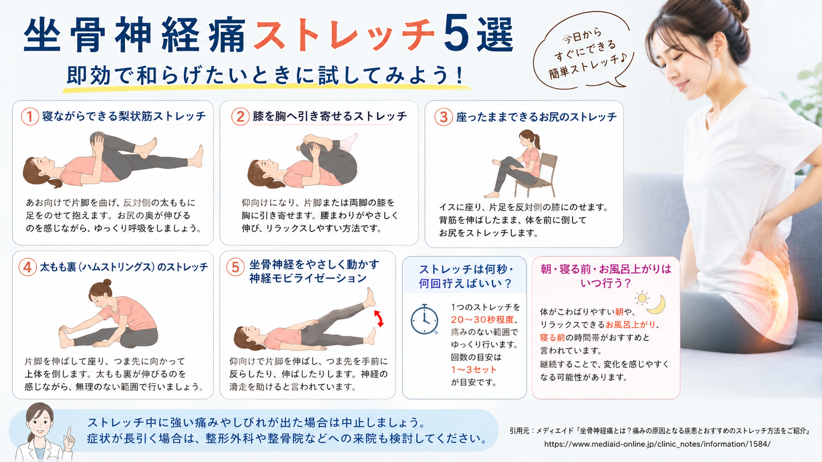坐骨神経痛を即効で和らげたいときに試したいストレッチ5選